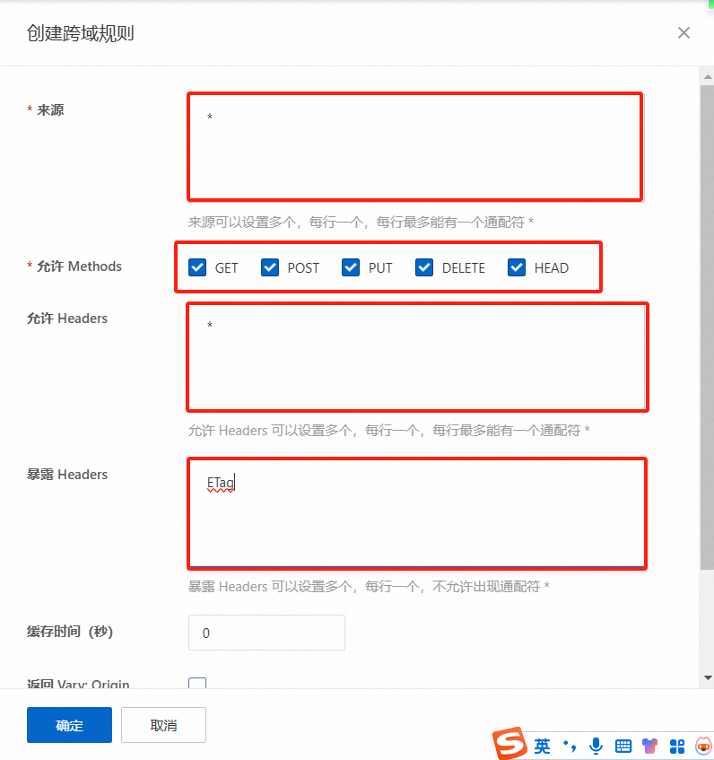 阿里云OSS跨域设置的规则