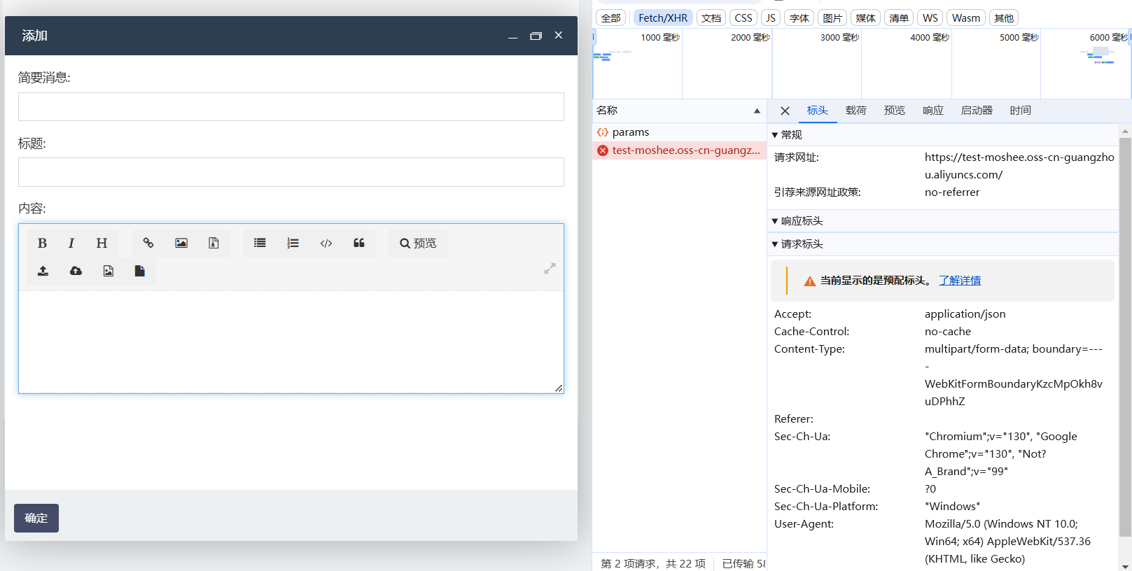 阿里云OSS客户端直传报错