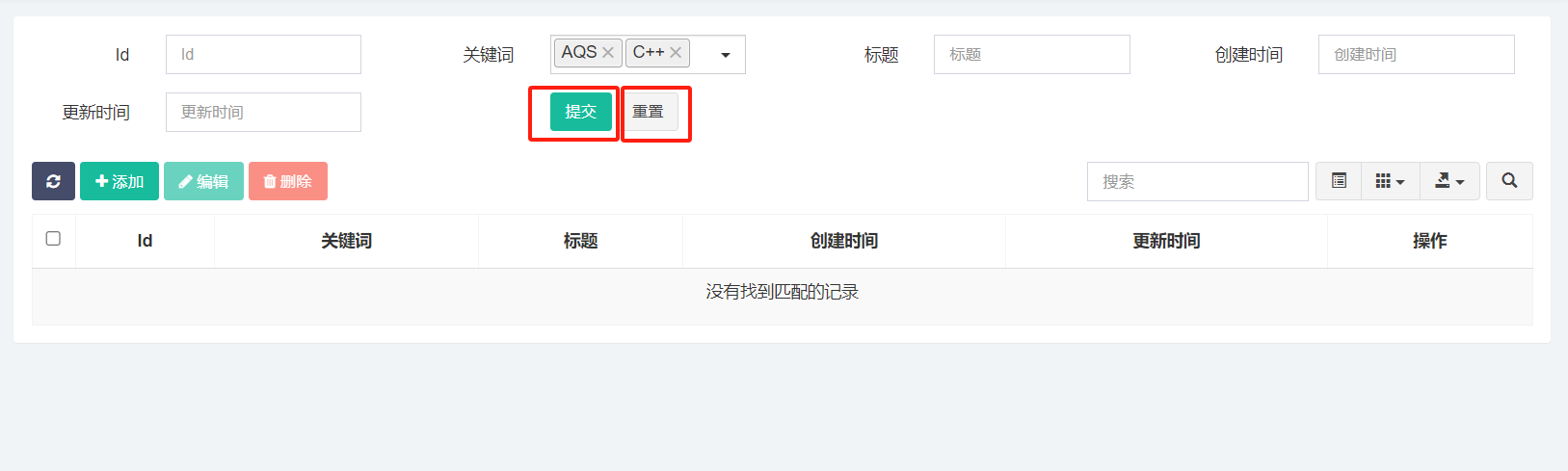 点击提交按钮和重置后