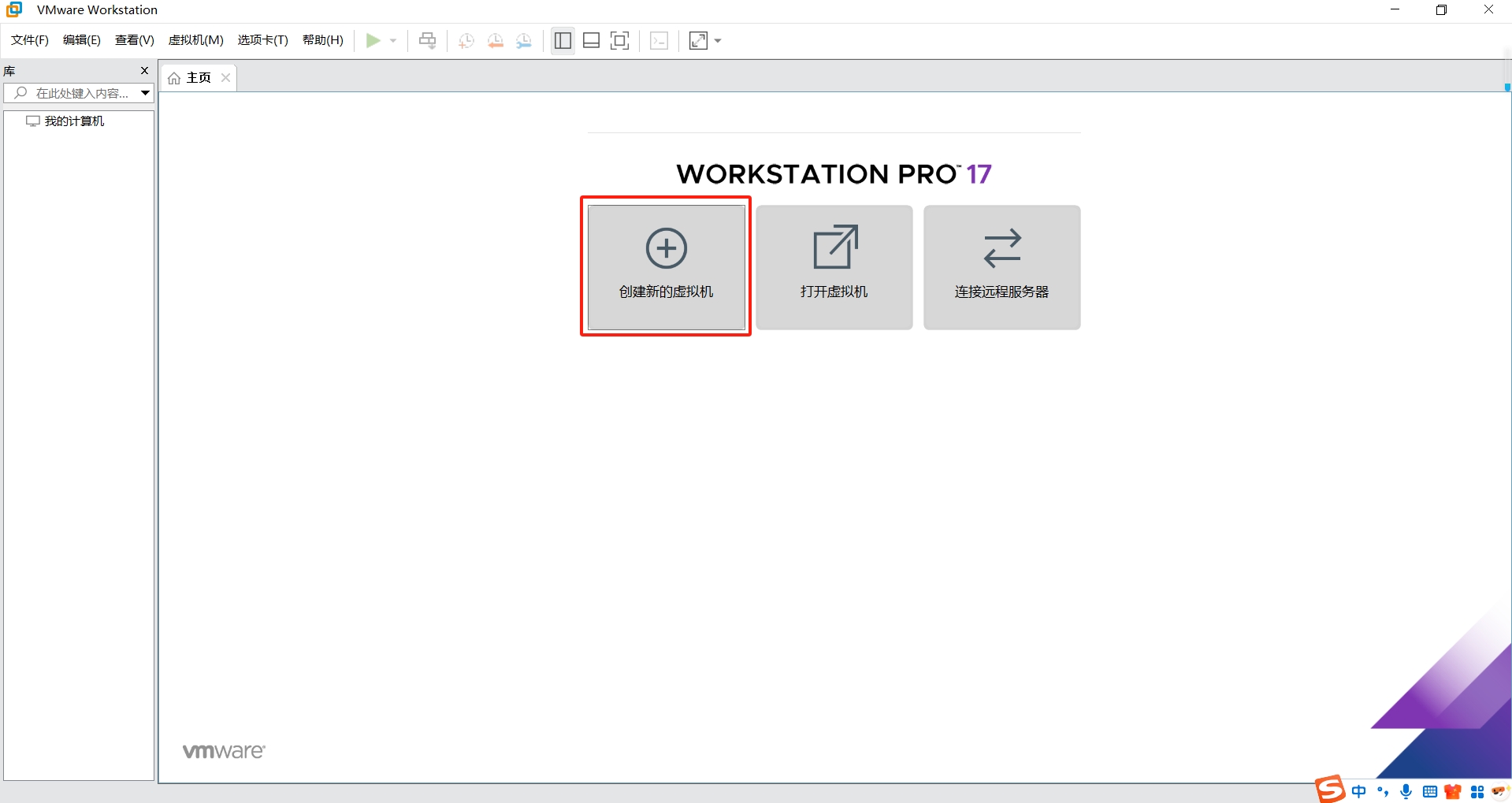 创建新的虚拟机
