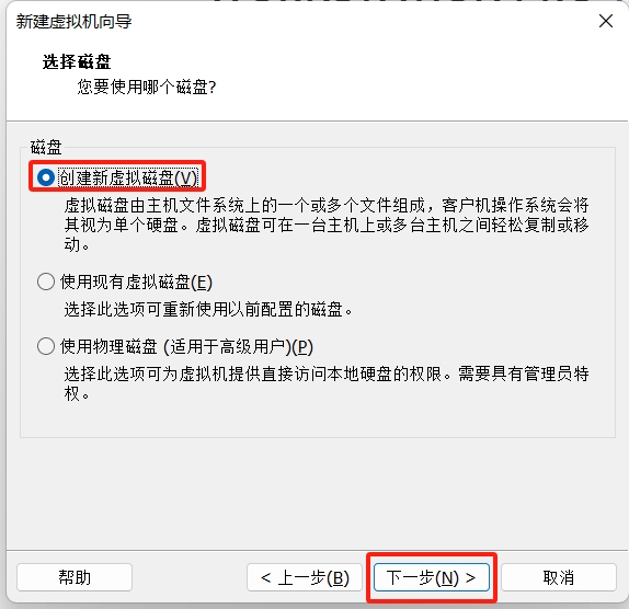 创建新虚拟磁盘