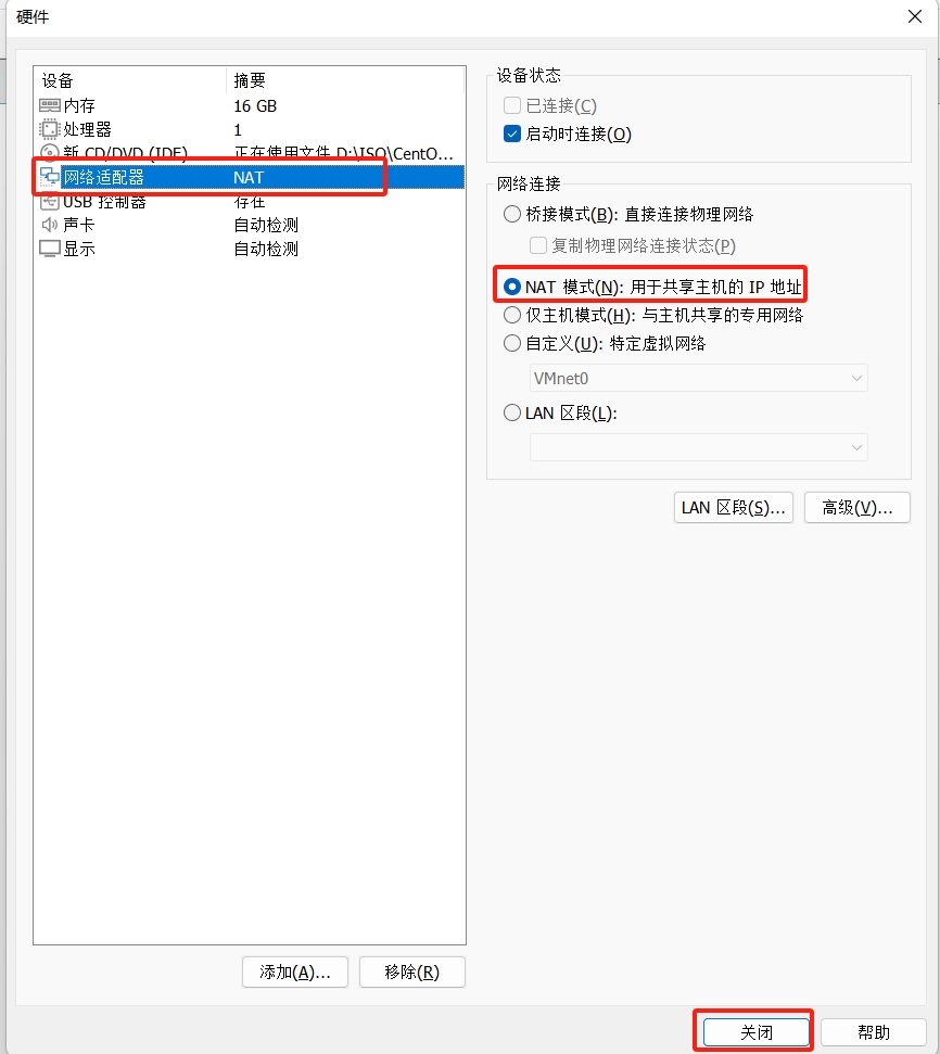 检查网络适配器是否为 NAT
