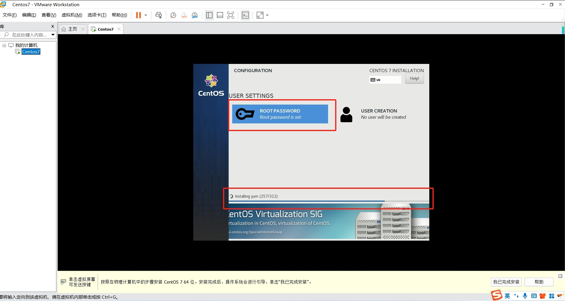 设置操作系统密码
