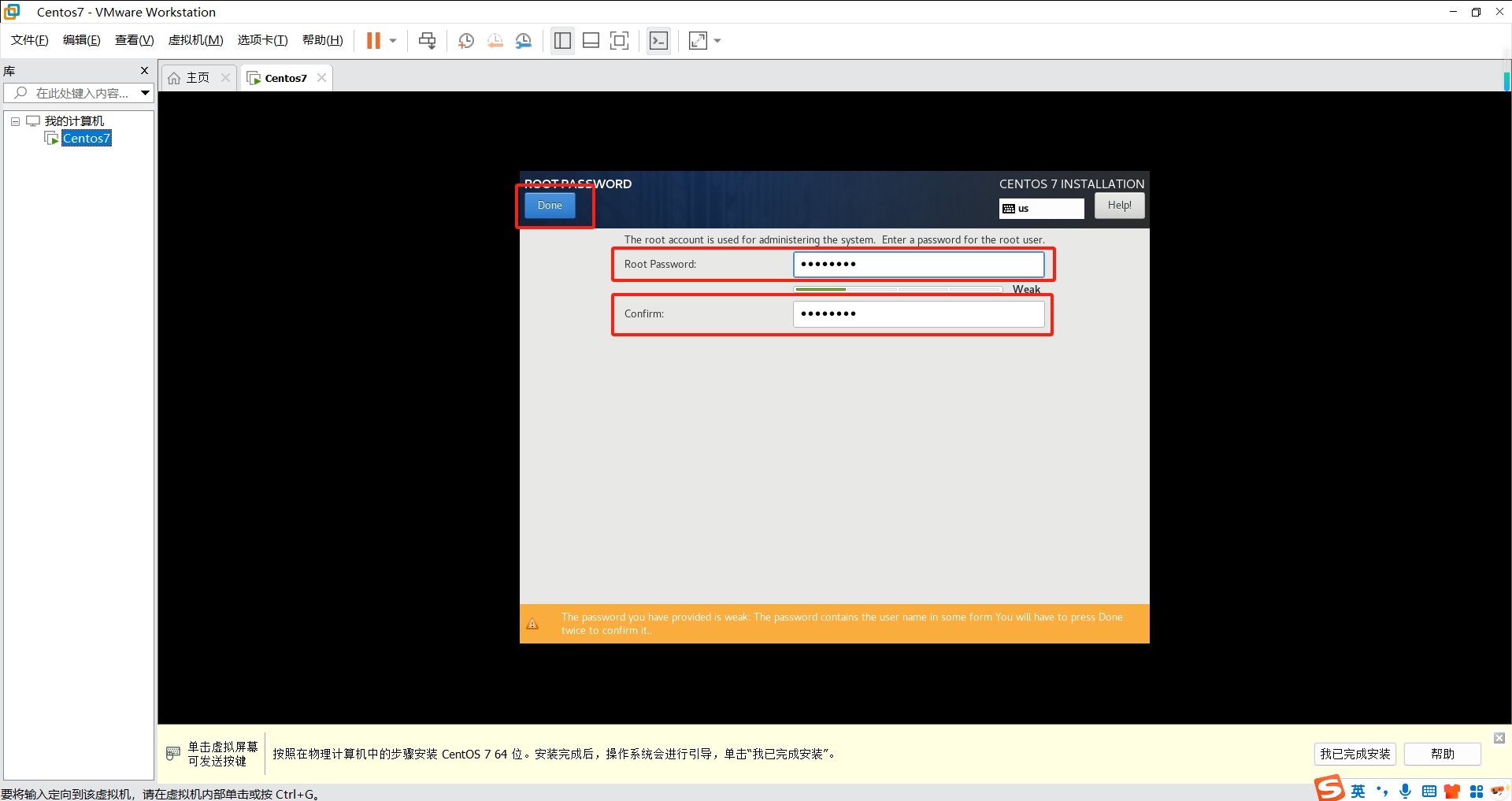 填写root账户密码