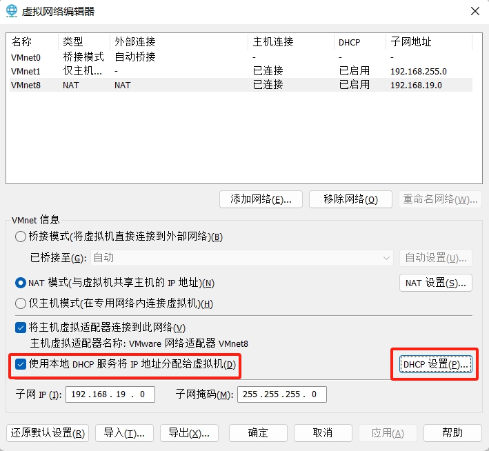 使用本地 DHCP 服务