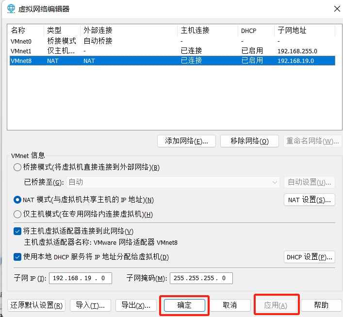 点击应用和确定