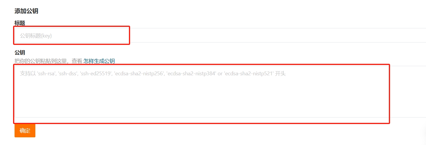 填写gitee的公钥信息
