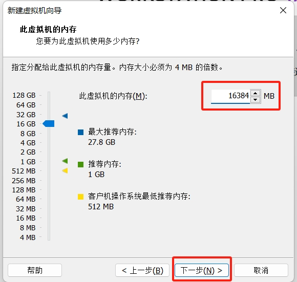 选择虚拟机操作系统的内存大小