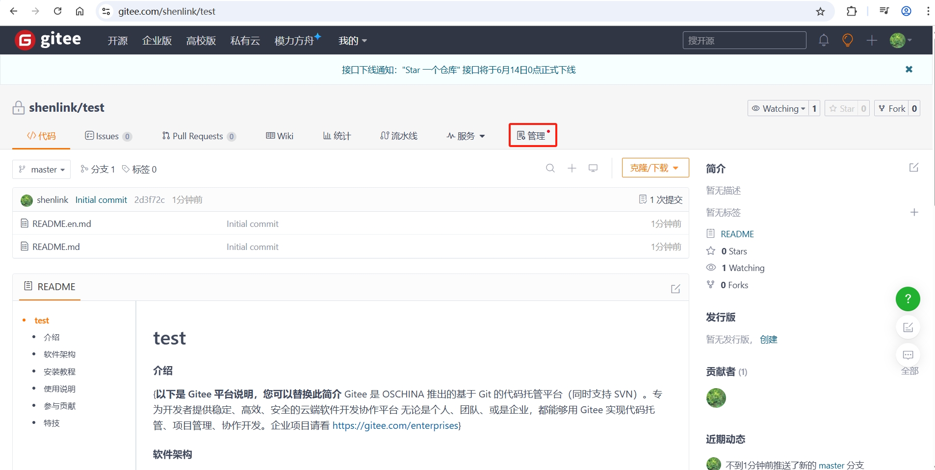 创建一个gitee仓库