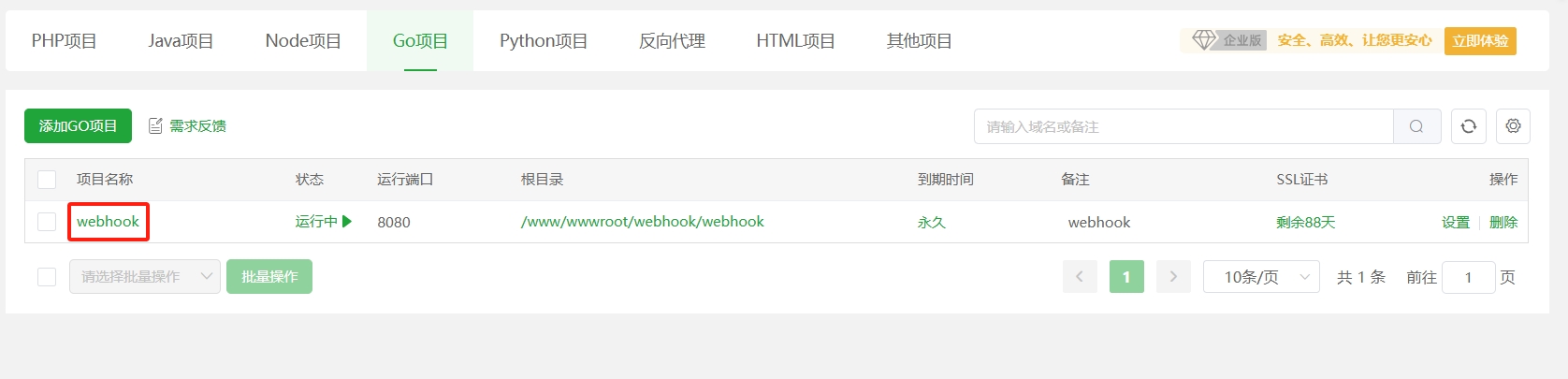 打开项目管理页面