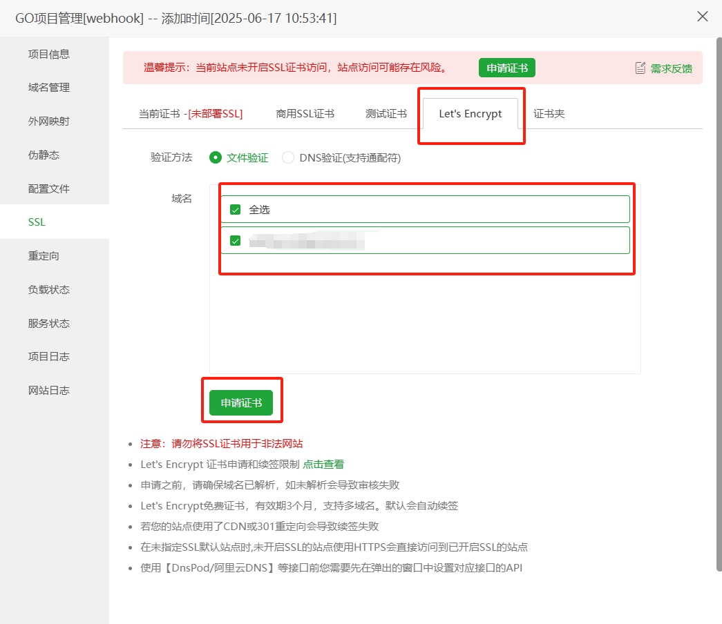 SSL证书配置页面