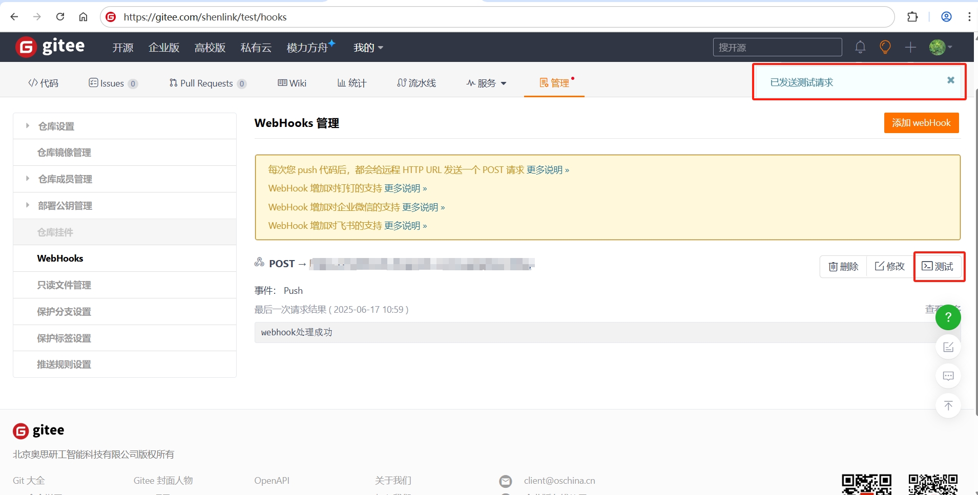 测试webhook