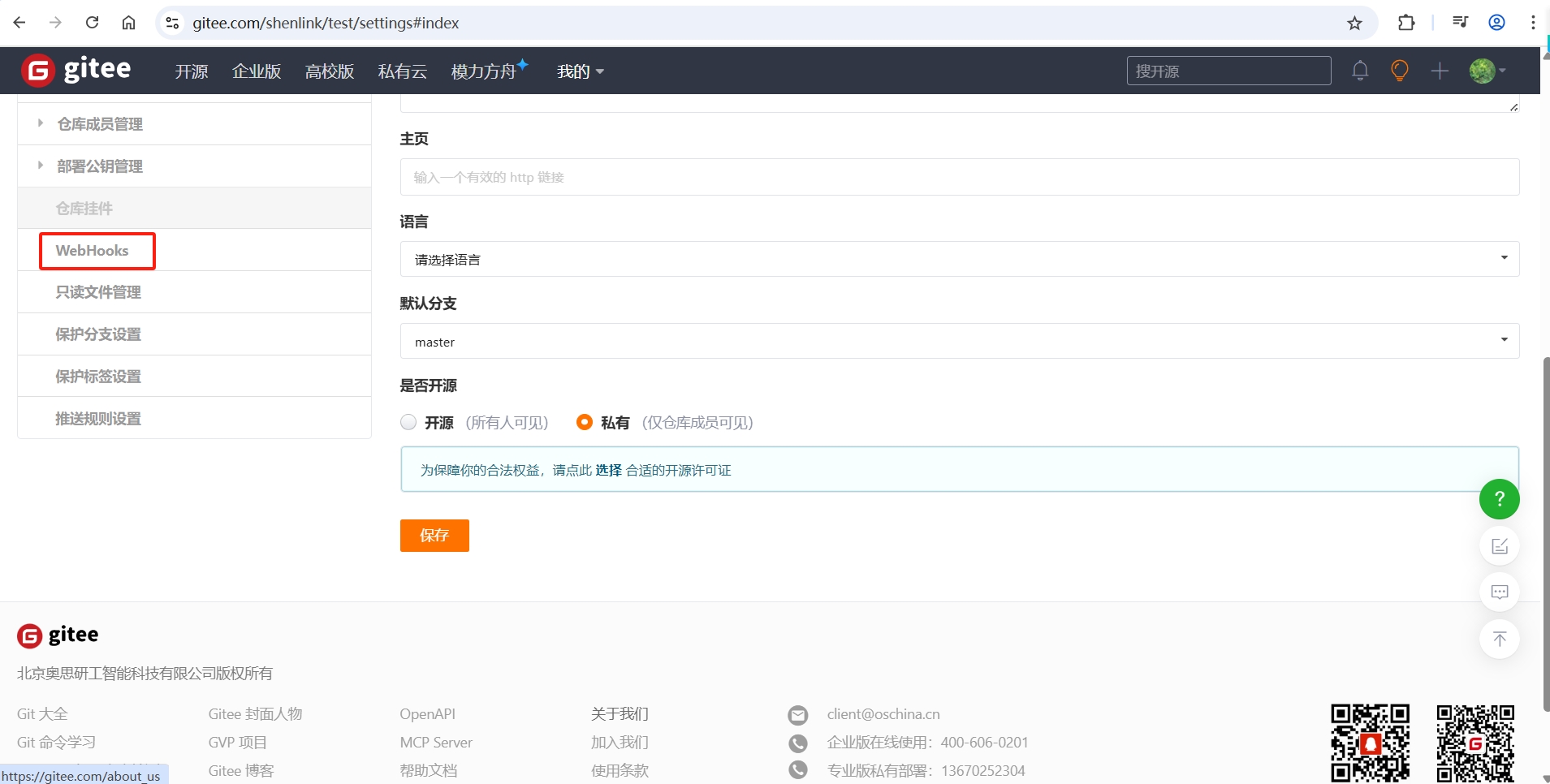 点击WebHooks按钮