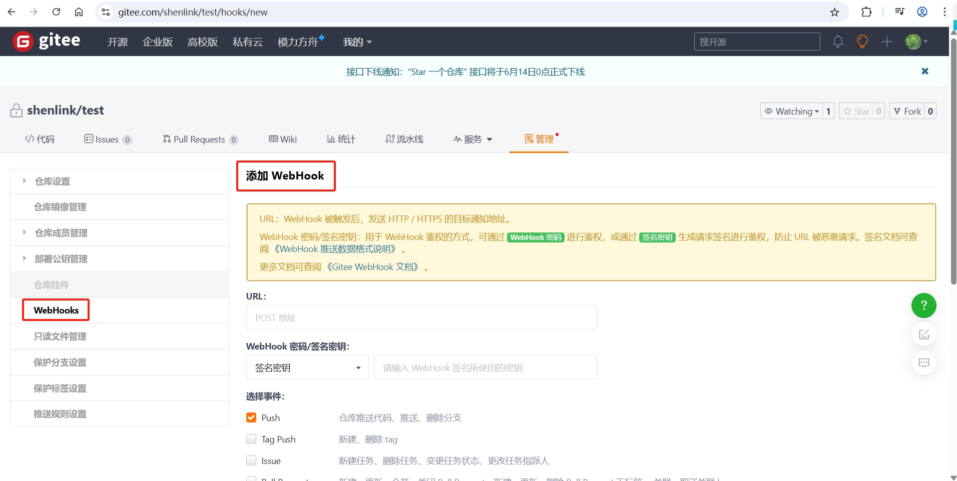 添加WebHook页面