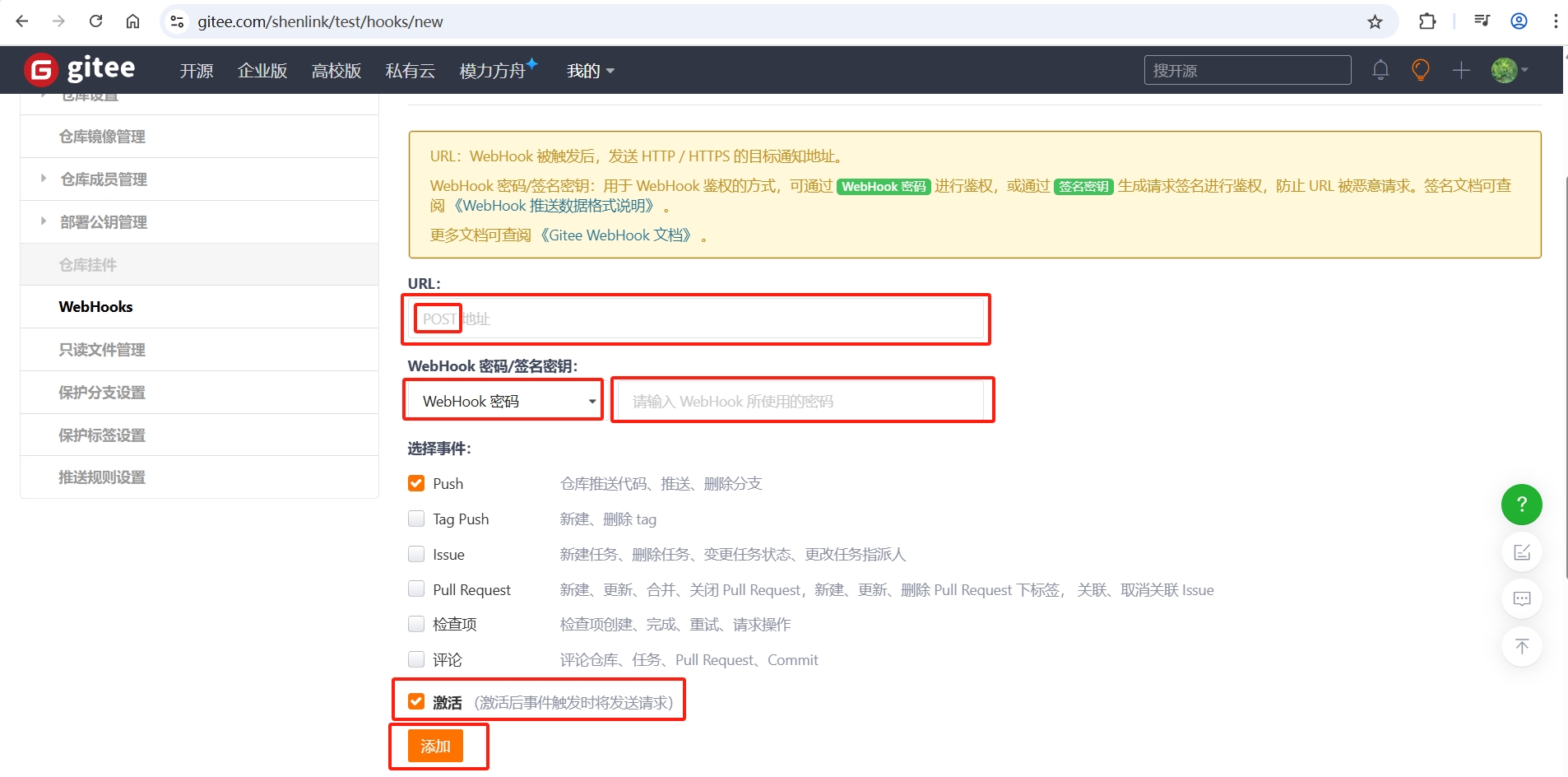 填写URL和WebHook密码