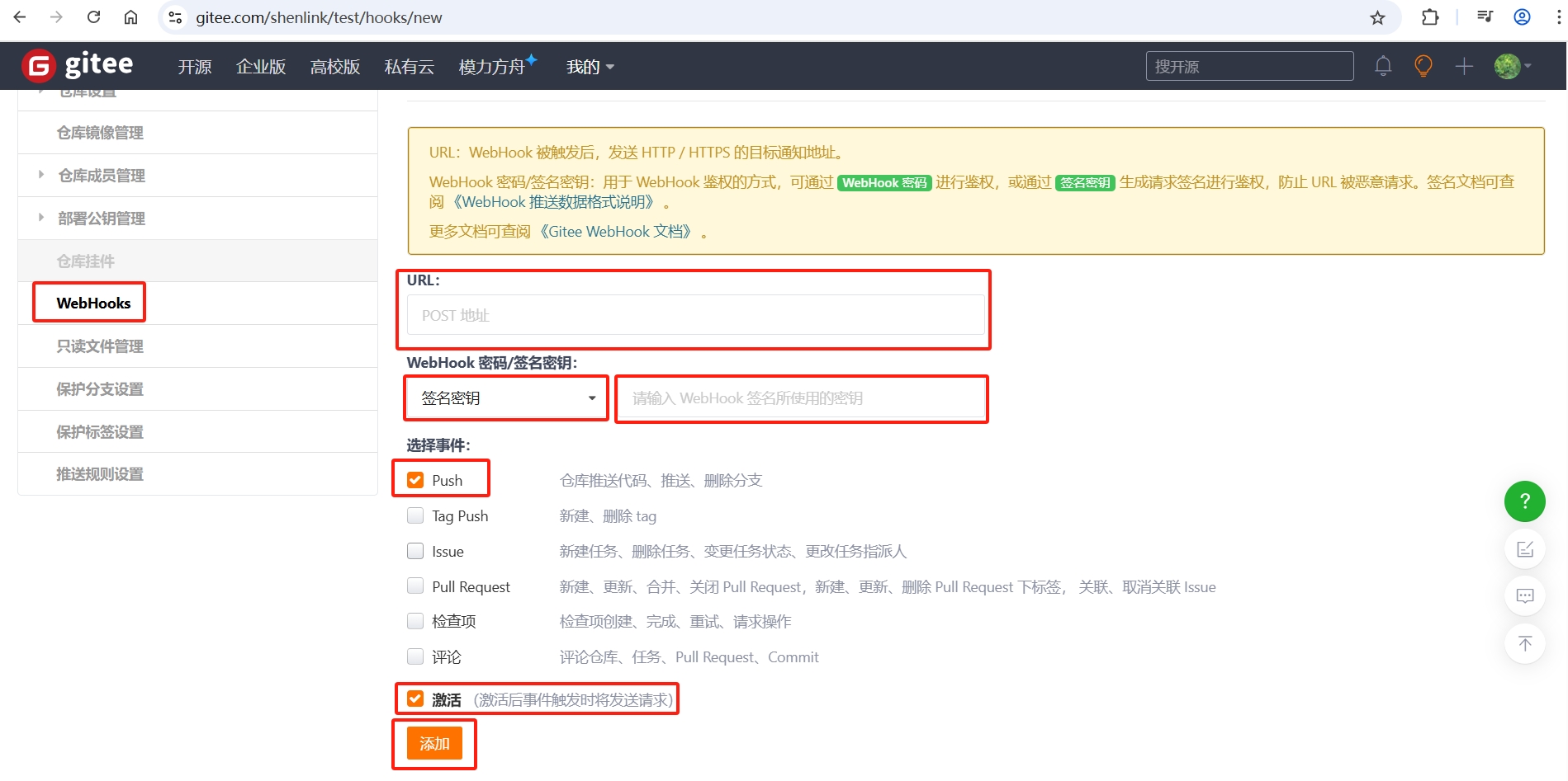 填写URL和WebHook签名密钥