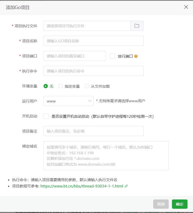 添加GO项目页面
