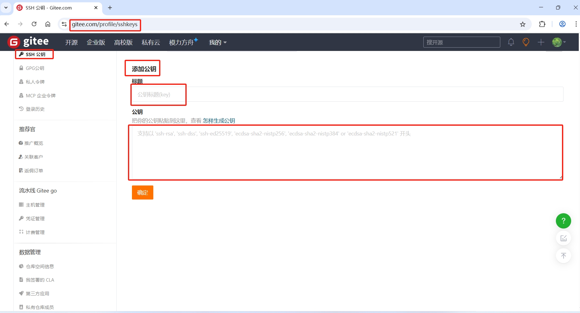 填写github的公钥信息